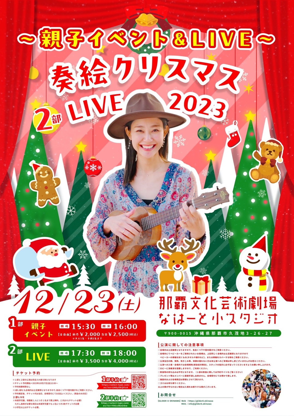 奏絵クリスマスLIVE 2023〜親子イベント&LIVE〜